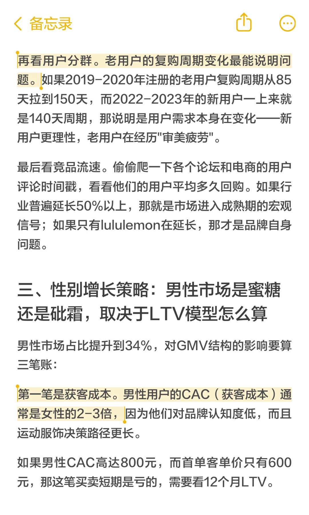 数分 122：lululemon女复购降了男装却火？