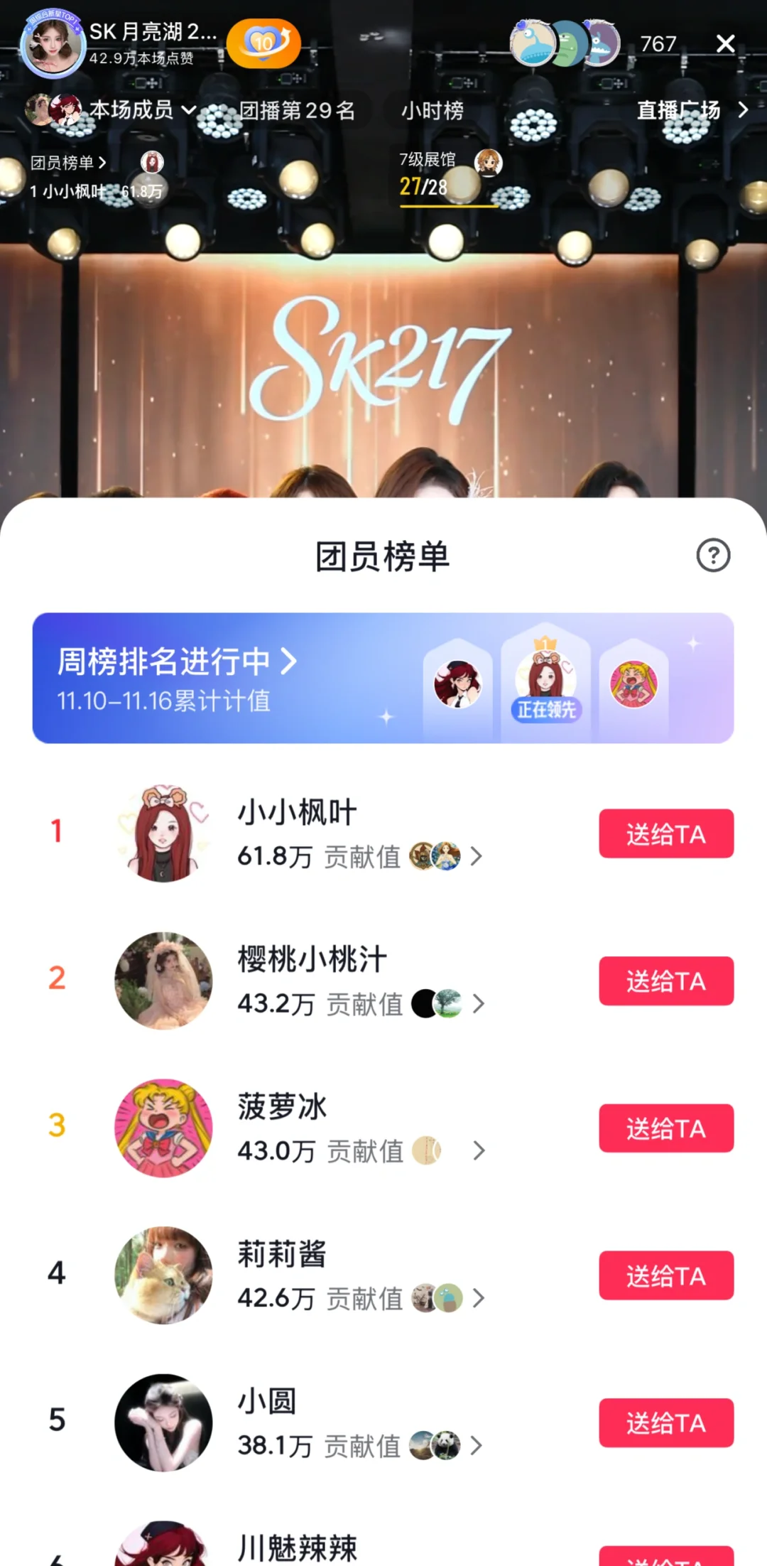 11/12-11/13 SK月亮湖217榜单