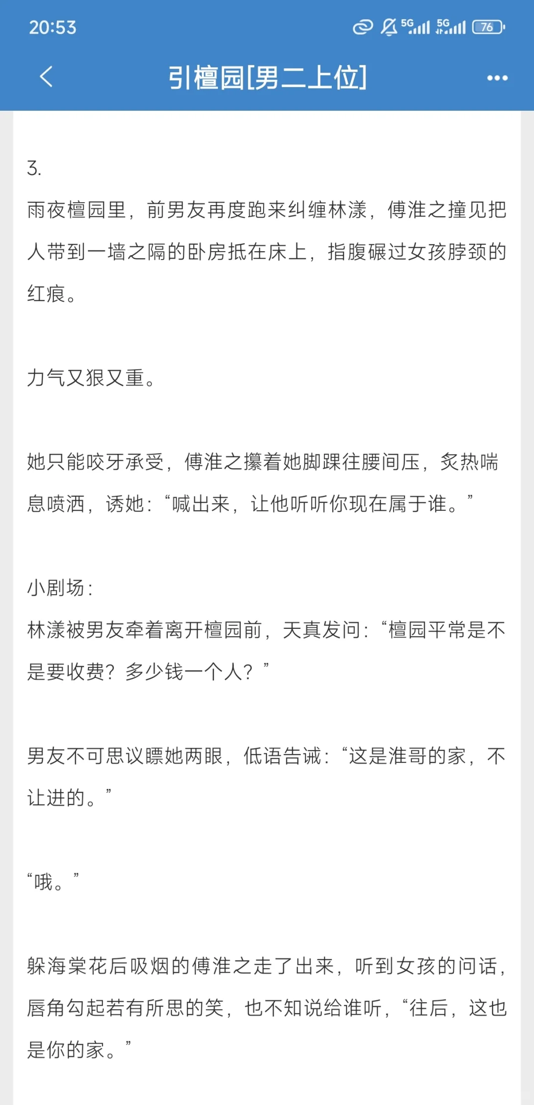 京圈大佬x女学生！拉扯好带感巨好看！