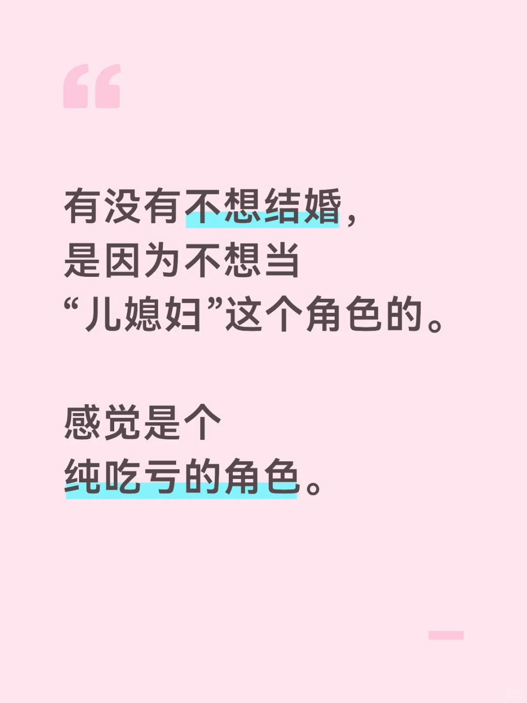 儿媳妇这个身份，有人喜欢吗？？？