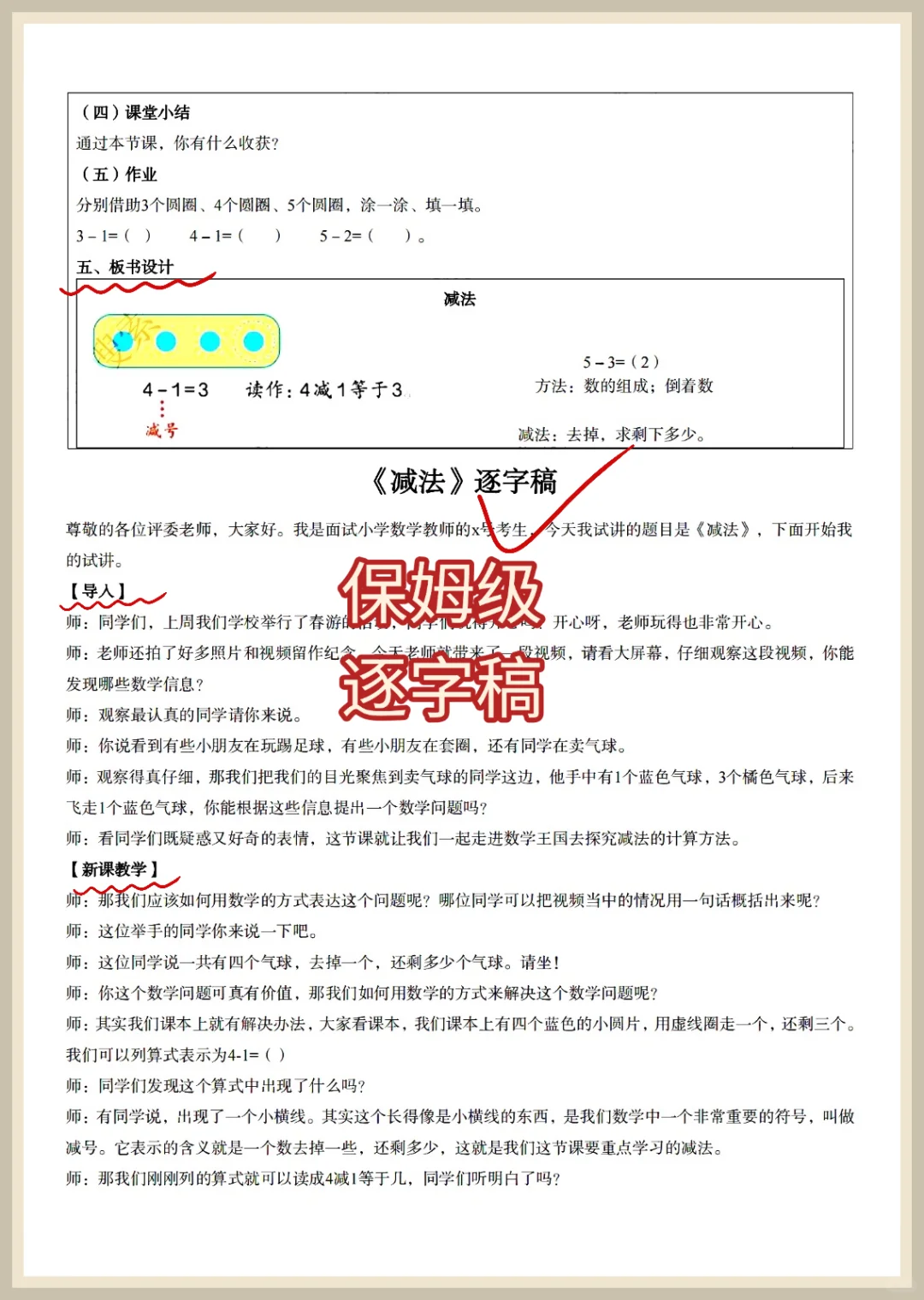 25下小学数学教资面试试讲题目，重复率95%