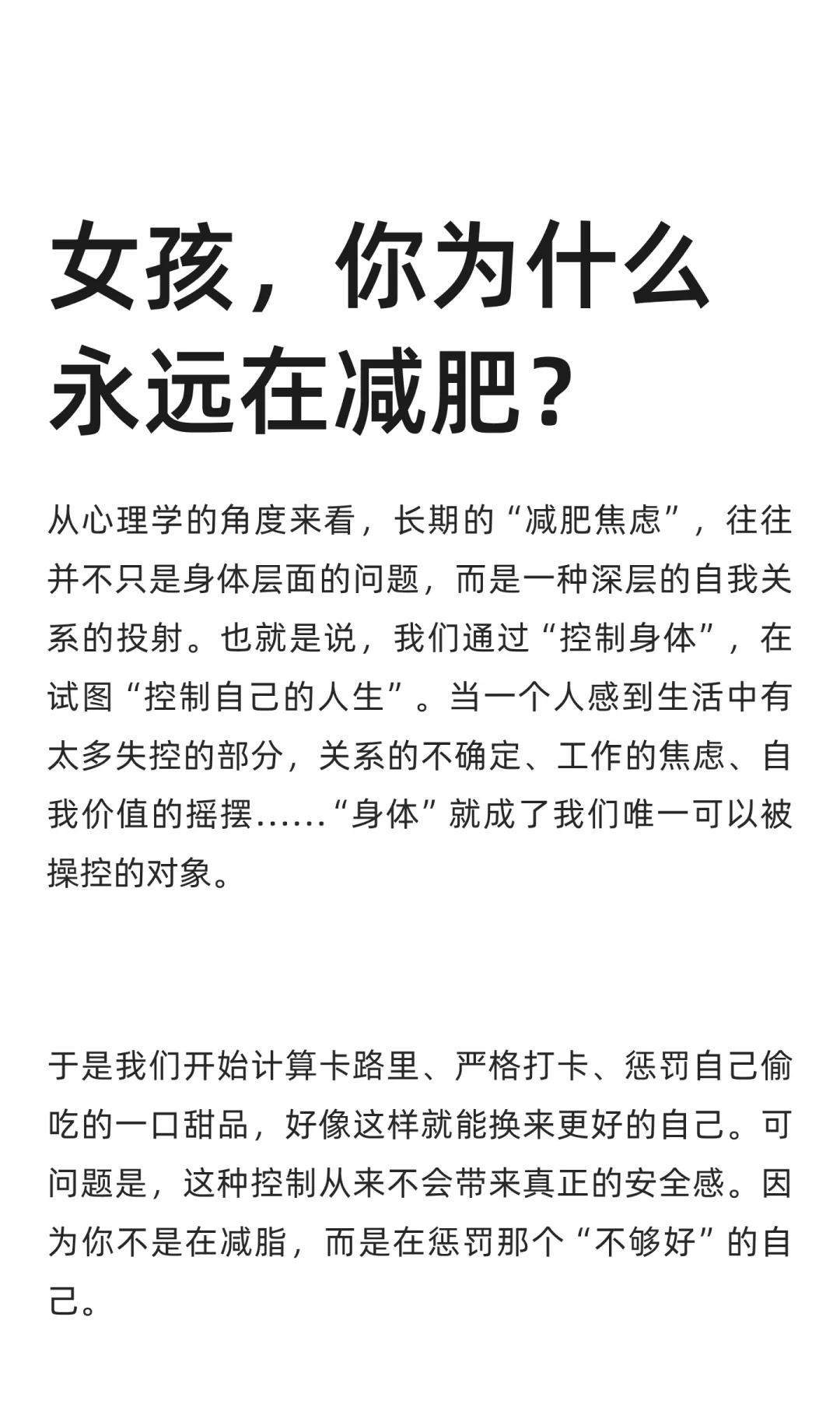 女孩，你为什么永远在减肥？