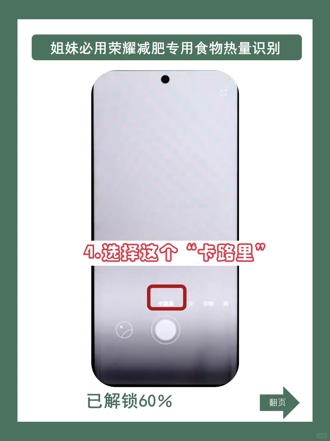 99%的人都不知道荣耀手机这个减肥功能！！