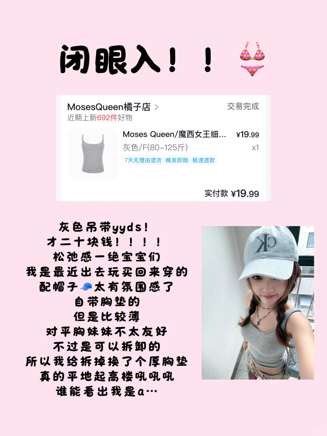 普通女生低成本美女感之（吊带篇）👙