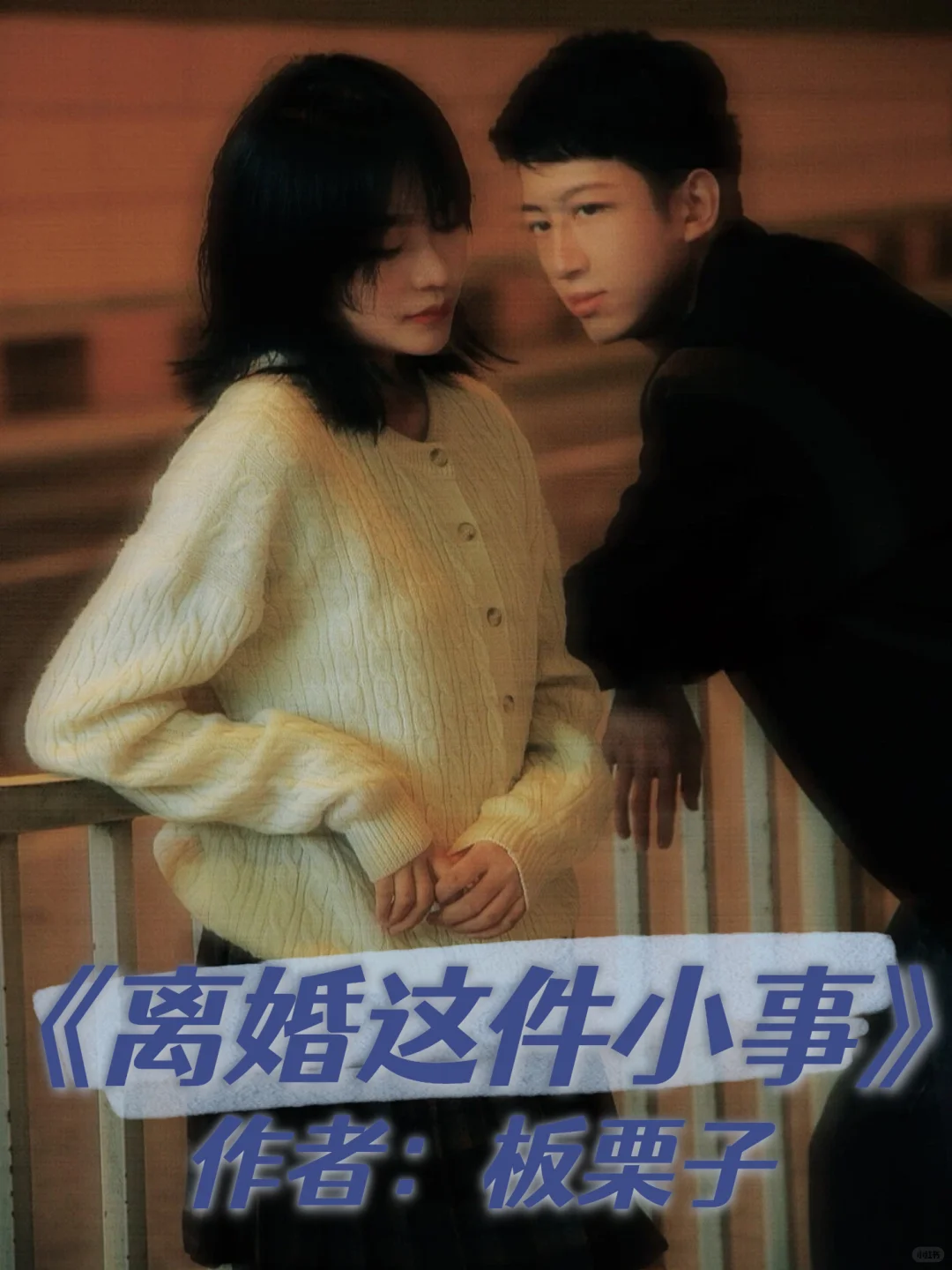 现言|先婚后爱|浪漫美术老师VS高岭之花教授