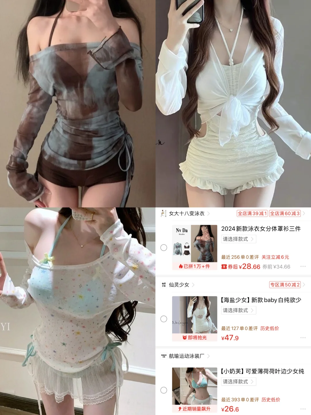 🛒分享｜绝美仙气纯欲风遮肉泳衣👙均价15r