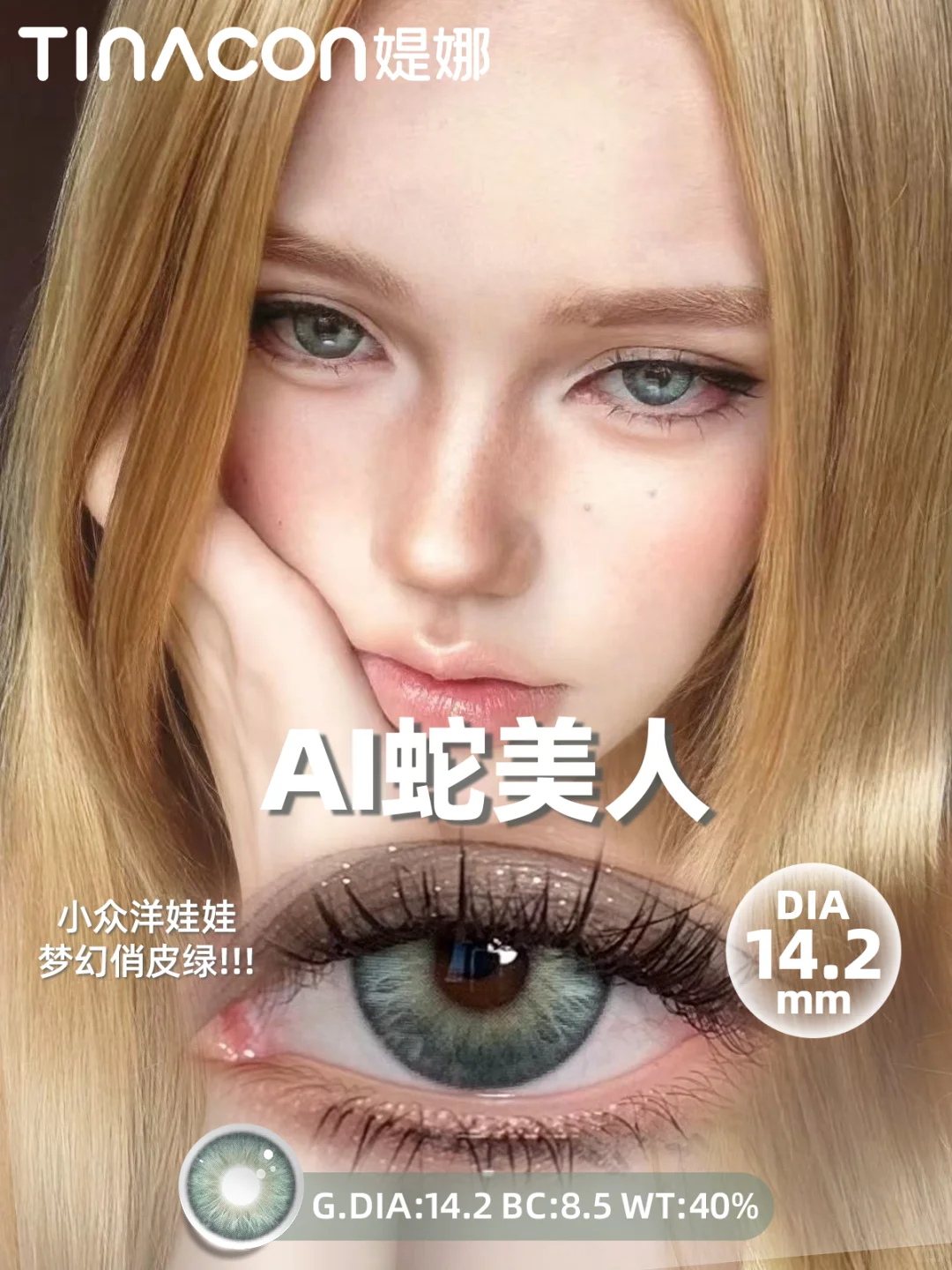 轻松驾驭混血，一副AI蛇美人就可以！！