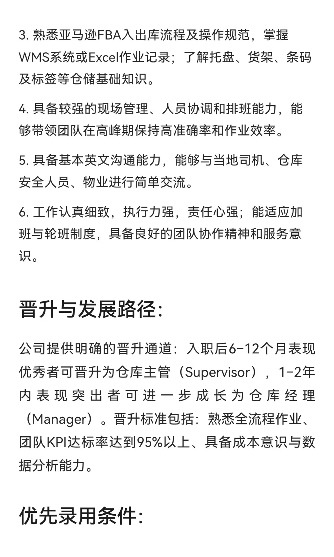 海外仓招聘岗位