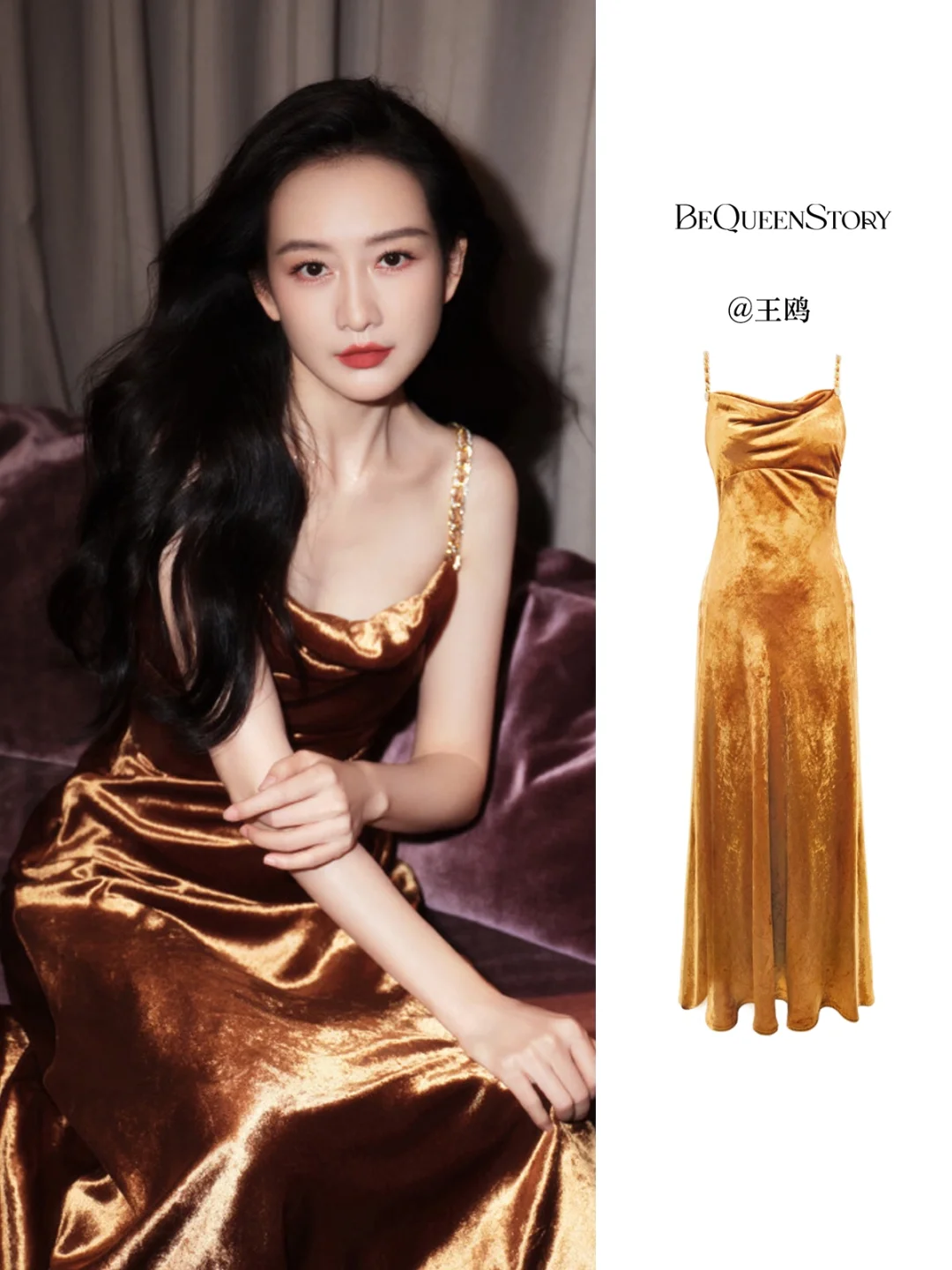 𝑩𝑸𝑺 x 王鸥｜暮光丝绒