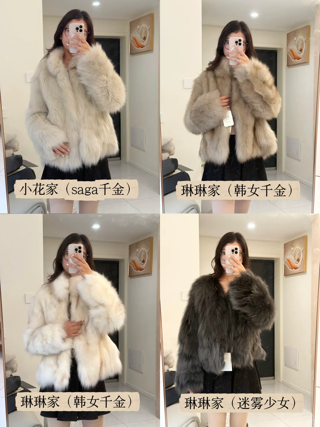 皮草测评｜这4件皮草到底留哪件？