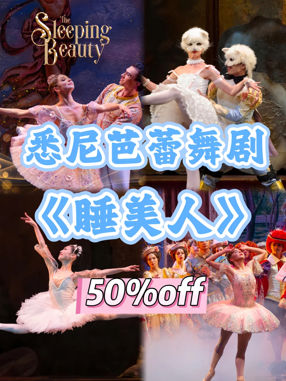 悉尼半价芭蕾舞剧丨《睡美人》梦幻回归了✨