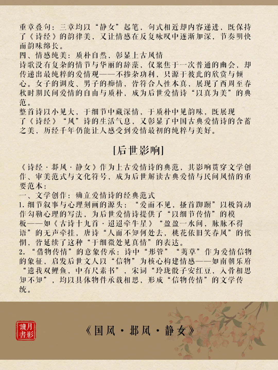 《诗经·邶风·静女》三千年前的爱情有多美