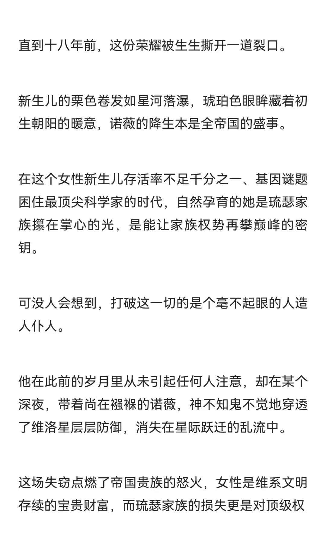 男多女少星际世界里被争夺的自然女性（1）