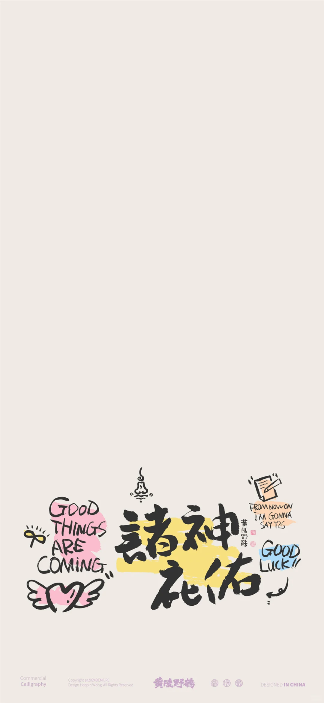 正念文字壁纸套图.治愈系壁纸