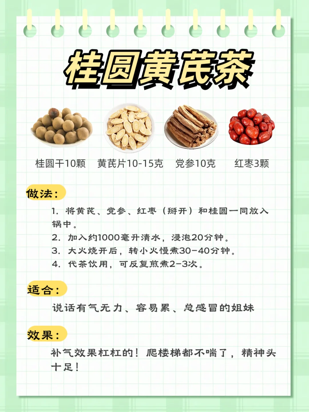 养肝就是养脸❗️老中yi的5款桂圆水🌟