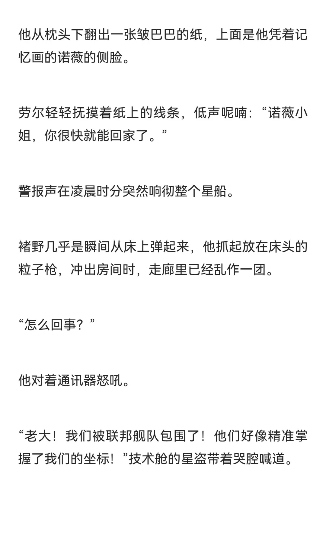 男多女少星际世界里被争夺的自然女性（8）