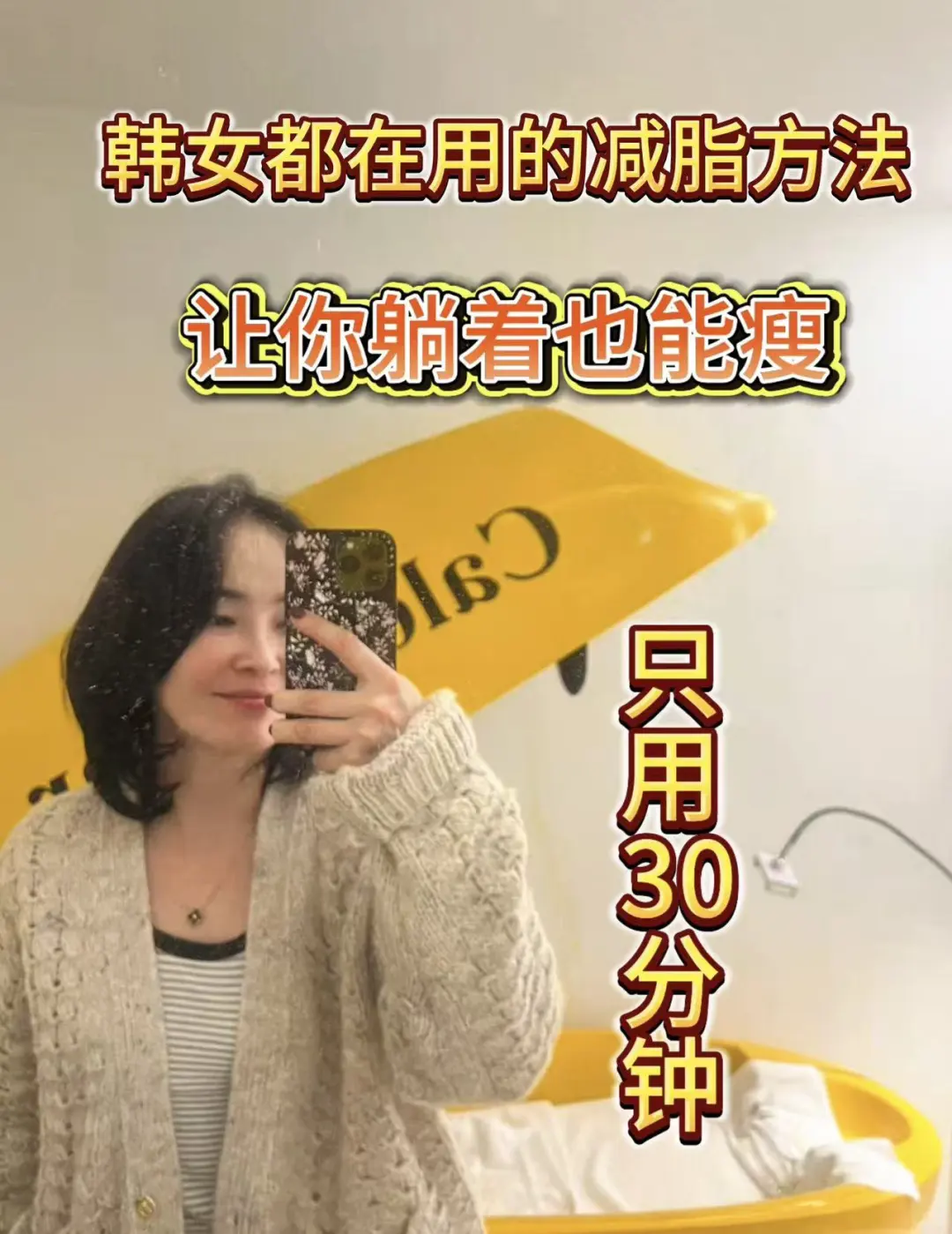 韩国最新流行的减肥舱，真的有效还是智商税？