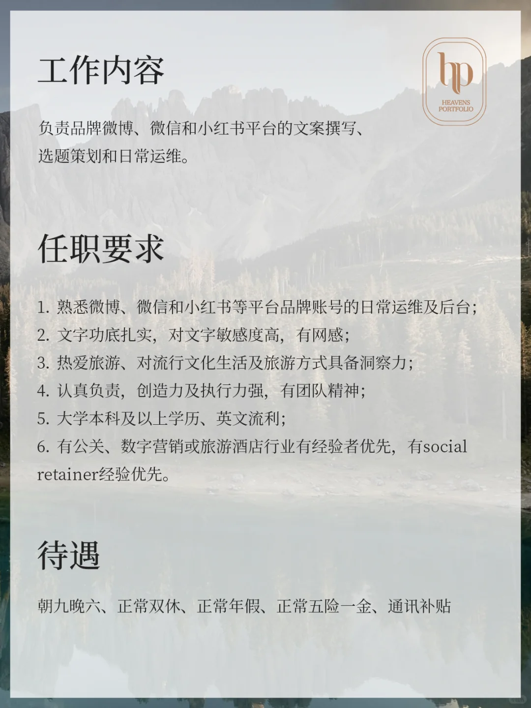 招聘！想找一位没有班味的新媒体专员~