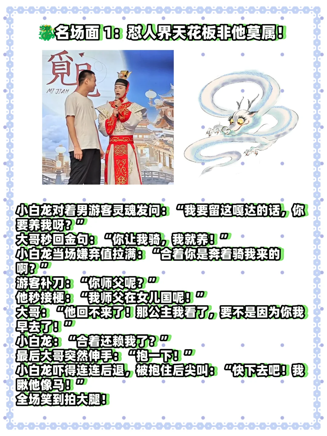 长春NPC小白龙的四大名场面！必看！