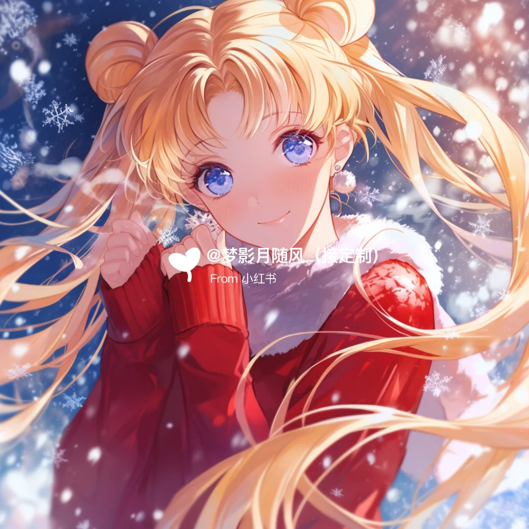 下雪了1✨美少女战士头像