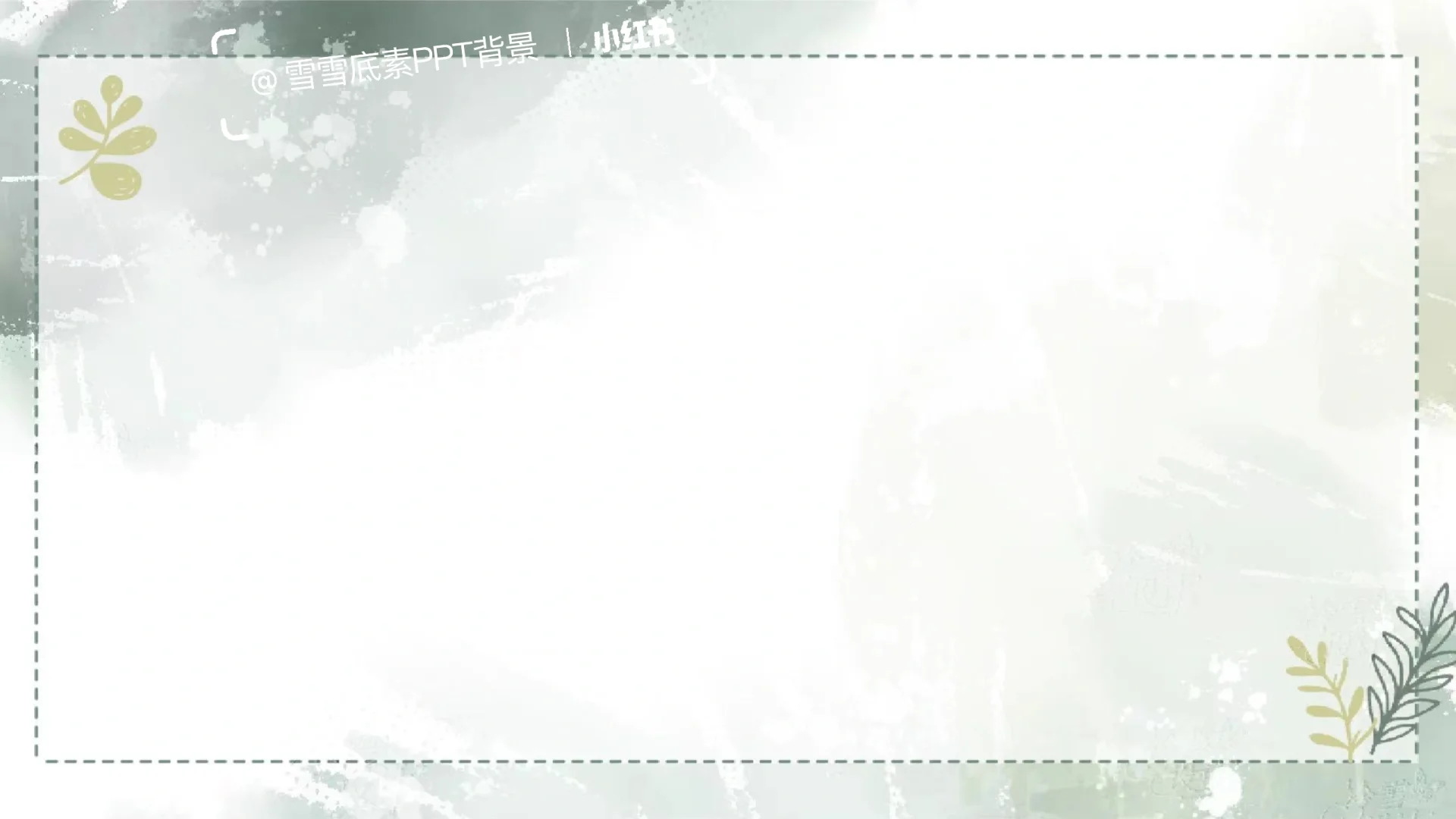 别让PPT拖后腿！这水彩背景图让你气场全开