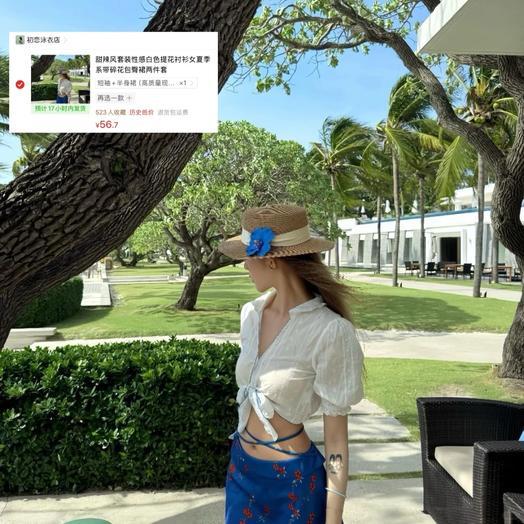 存着去海边的时候穿