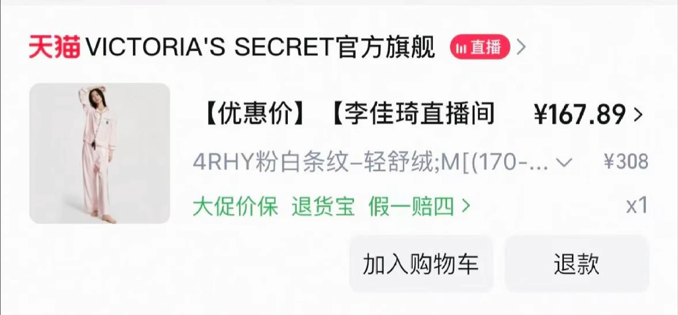 出维密睡衣 买多了