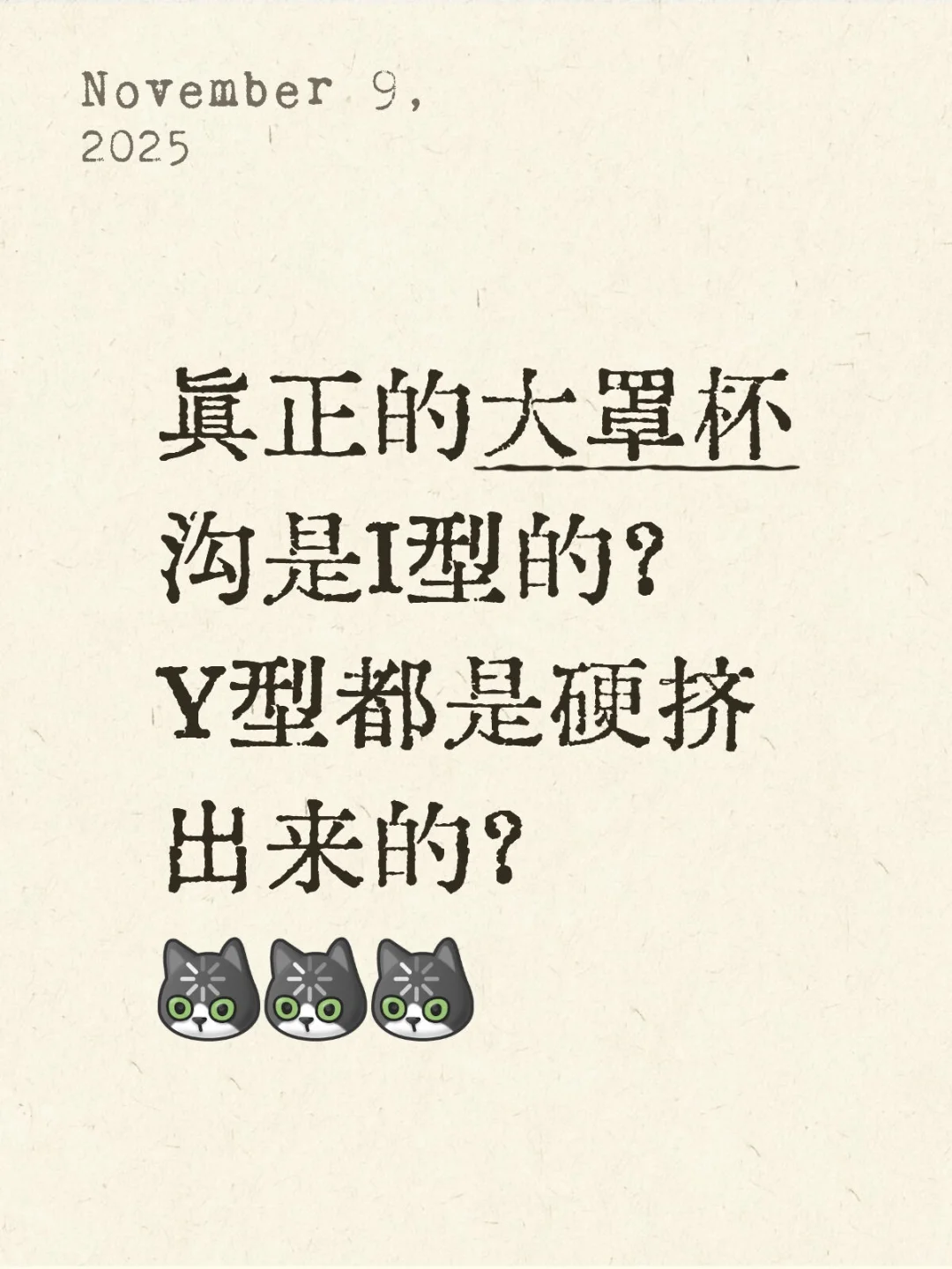 又瘦又薄又有料，真的有这种天选身材吗？