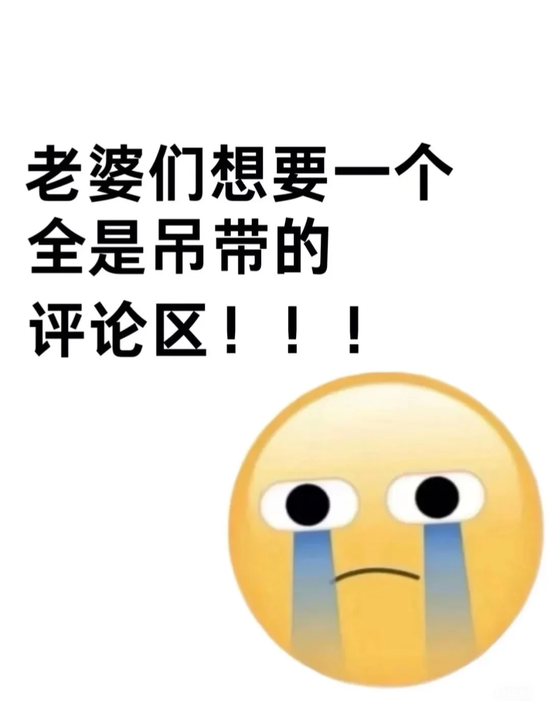 老婆们想要一个全是吊带的评论区！！！
