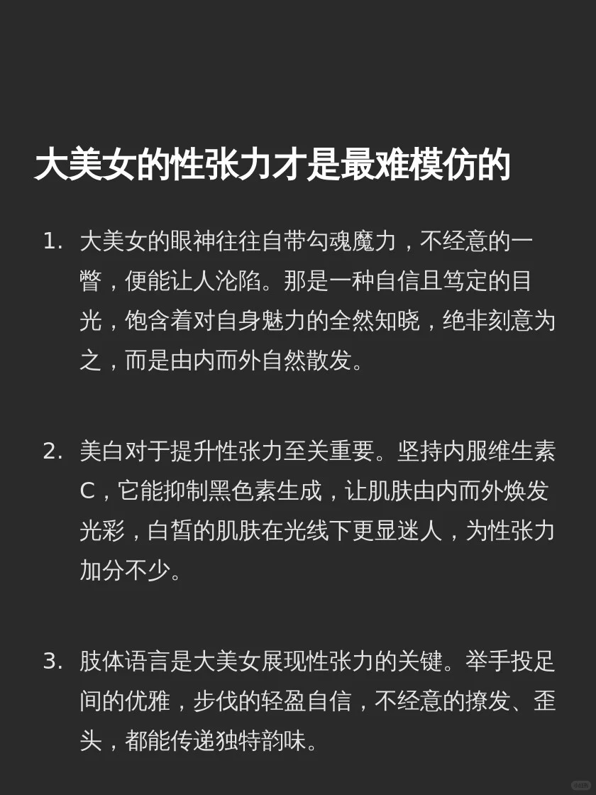 大美女的性张力才是最难模仿的