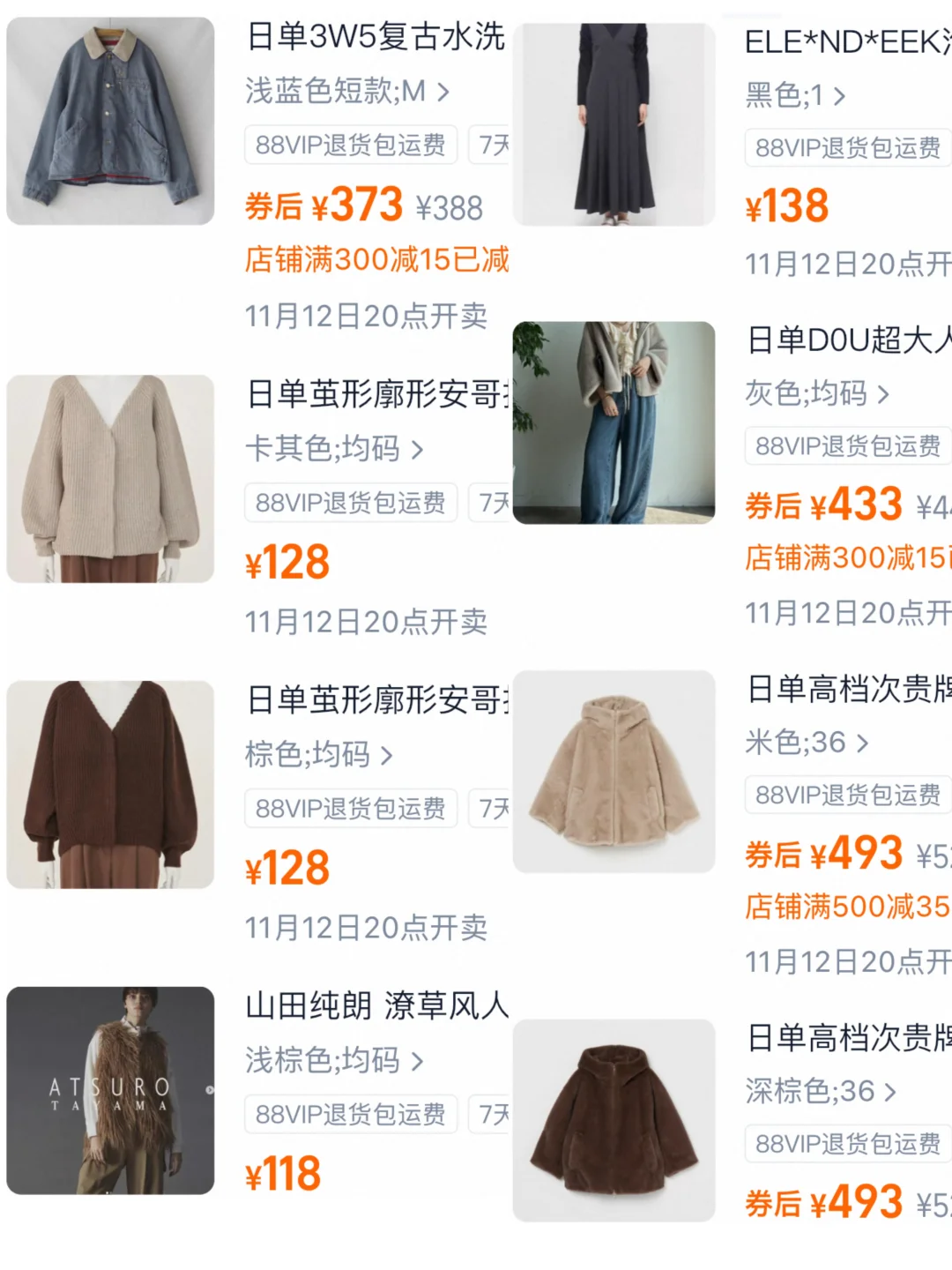 11/12全网最全日单上新分享，大衣和费尔岛