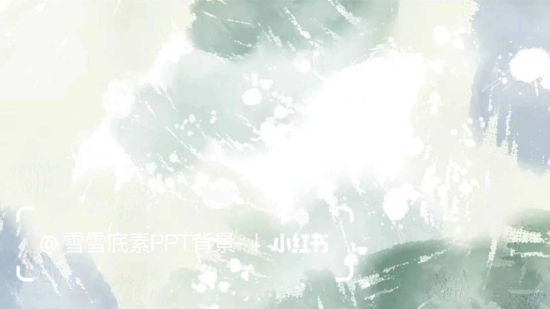 别让PPT拖后腿！这水彩背景图让你气场全开