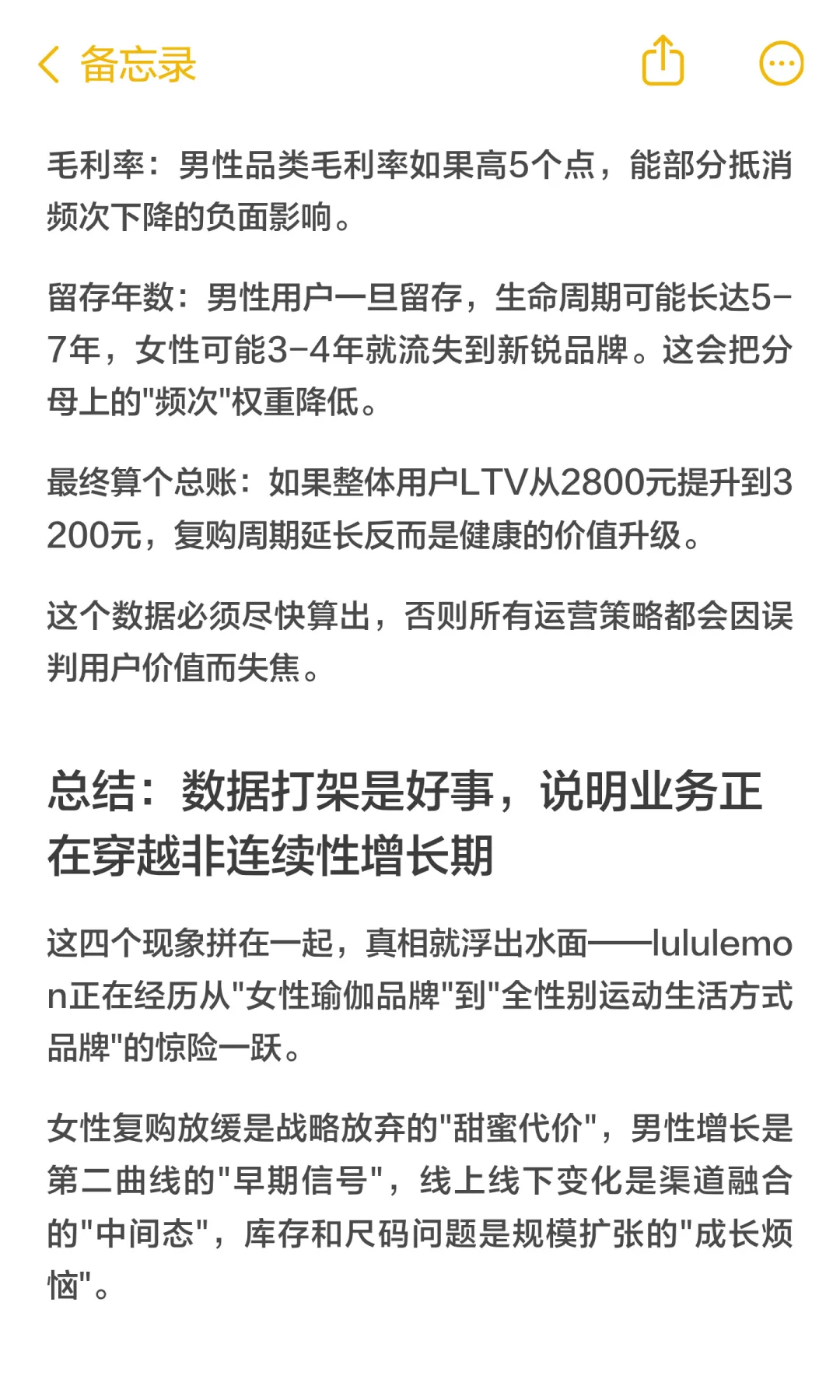 数分 122：lululemon女复购降了男装却火？