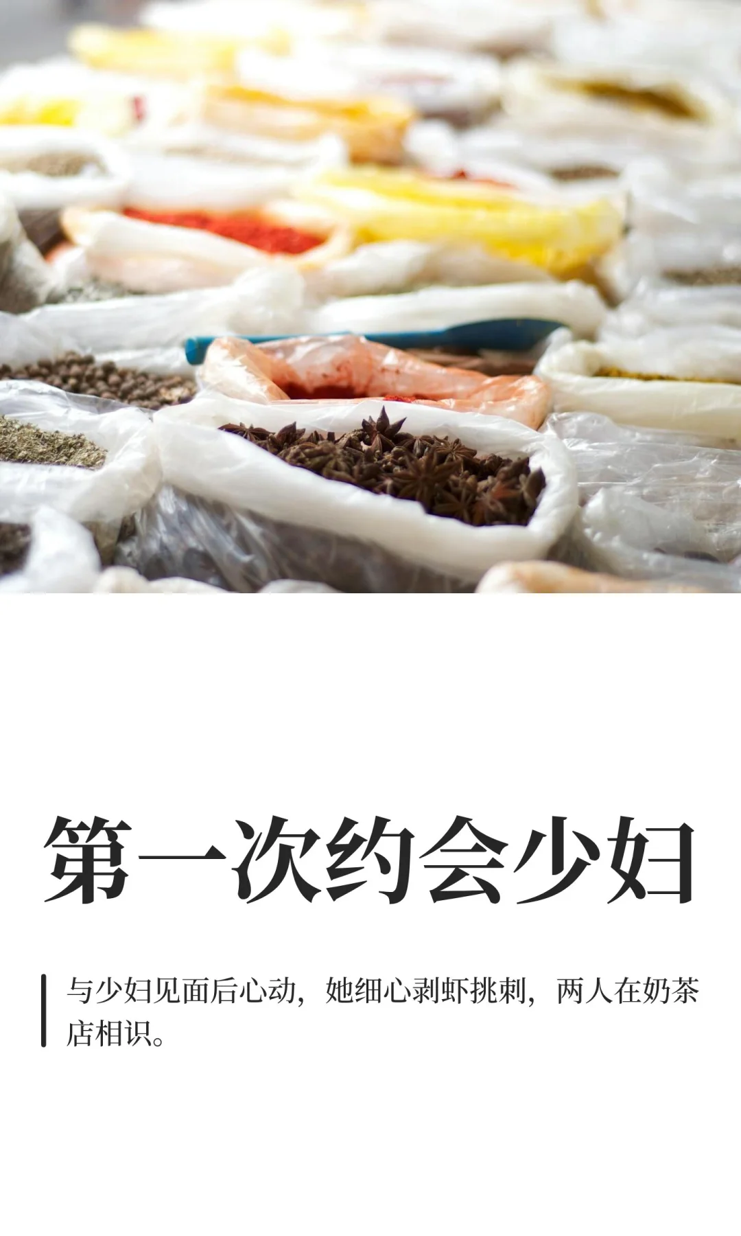 第一次约会少妇