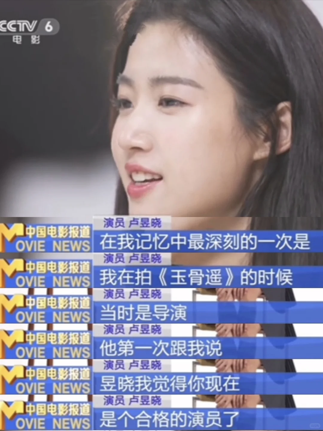 终于看到卢昱晓的真面目了