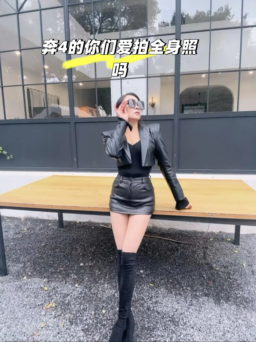 奔4的你们爱拍全身照吗？