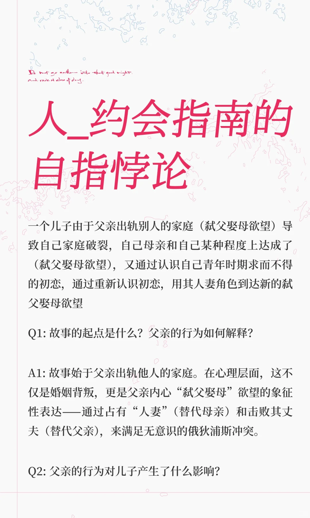 人_约会指南的自指悖论-网盘链接🔗