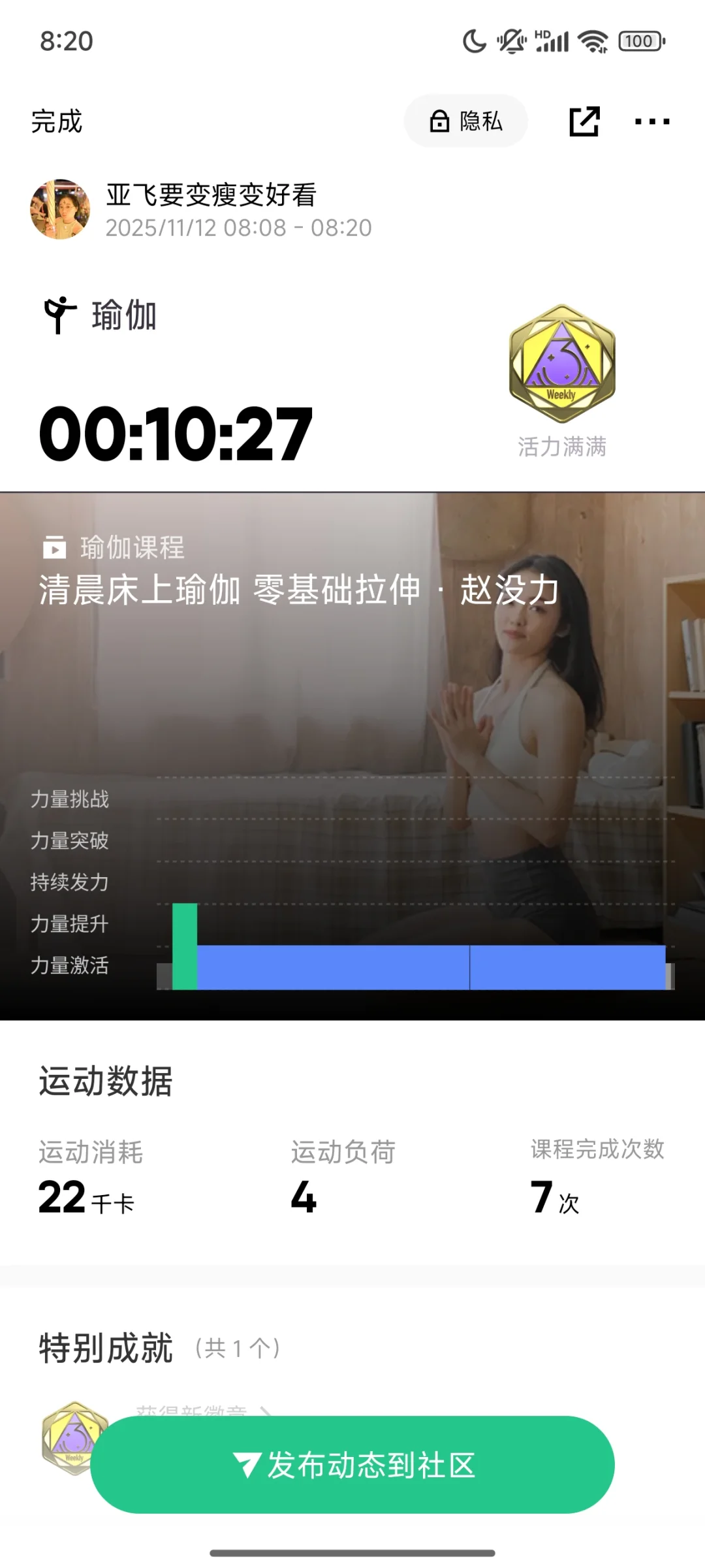 运动打卡，第69天，今天是瑜伽🧘‍♀️