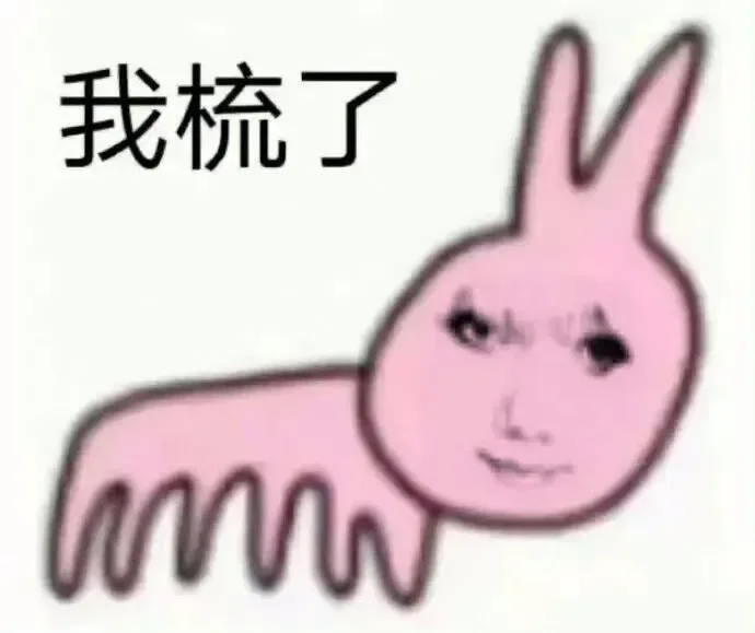 搞怪的贱贱的表情包