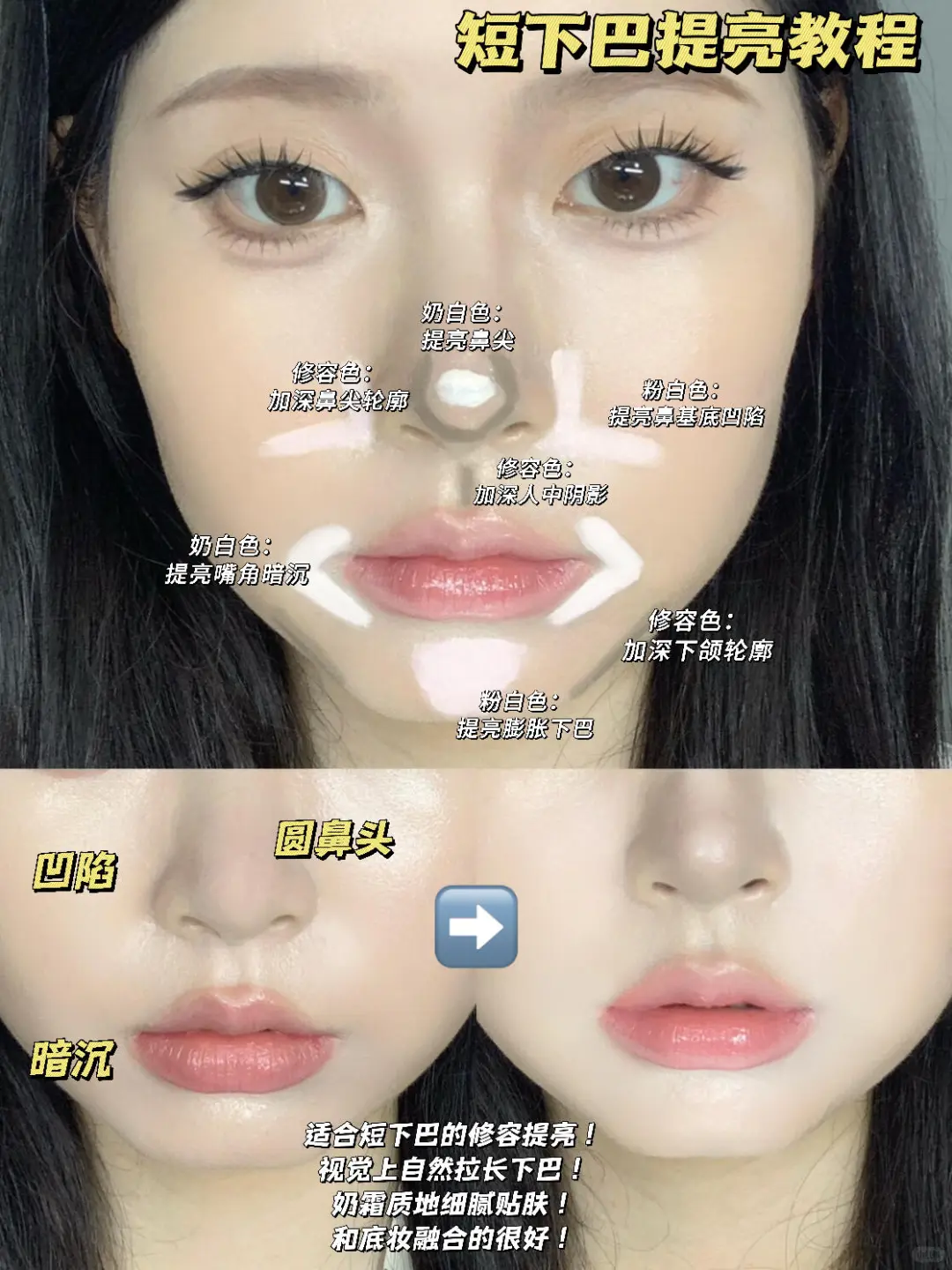 Oshow|不同脸型提亮公式！扁平凹陷脸必学！