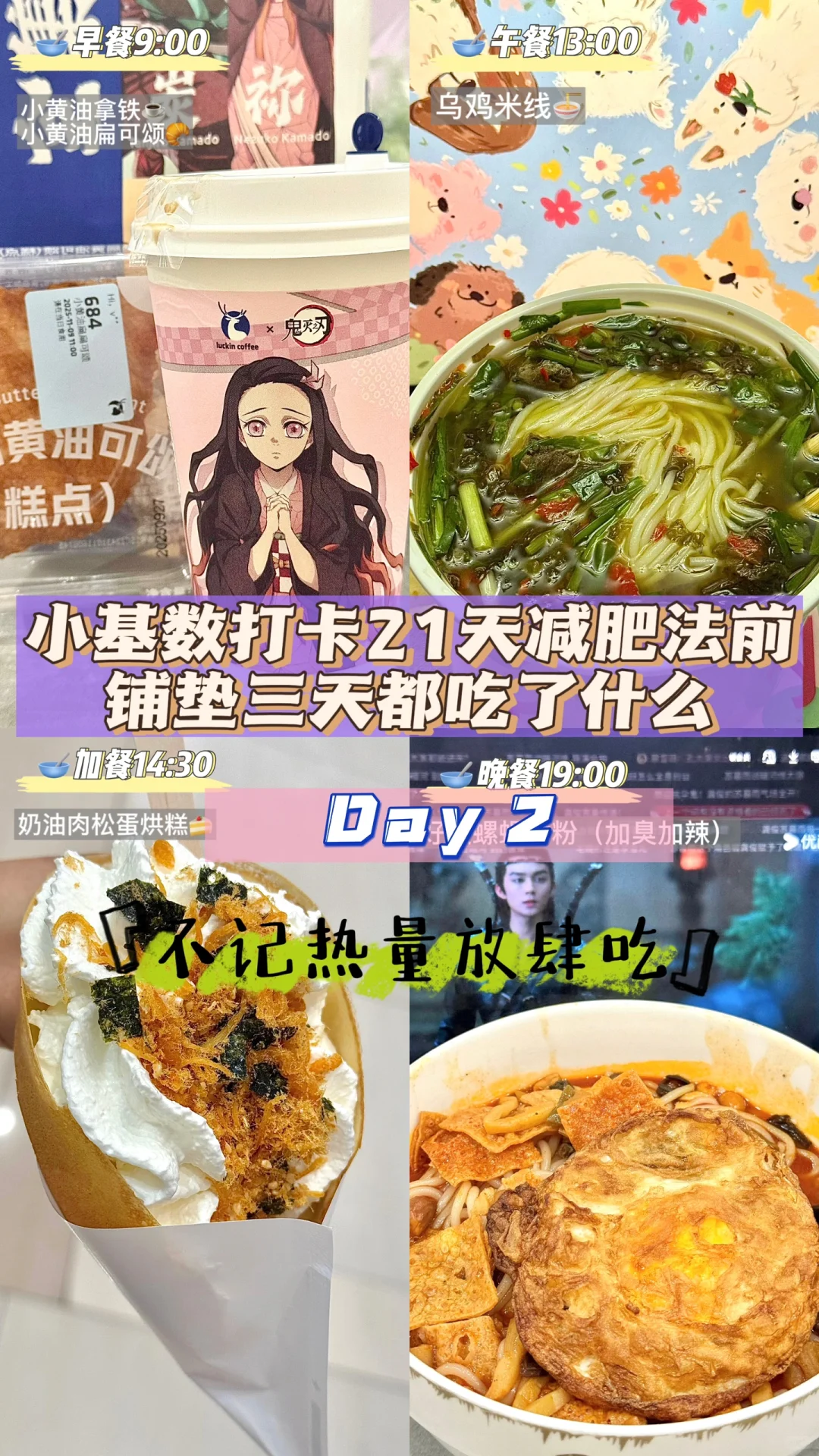 增重日｜不记卡路里随便吃三天Day2 🔁