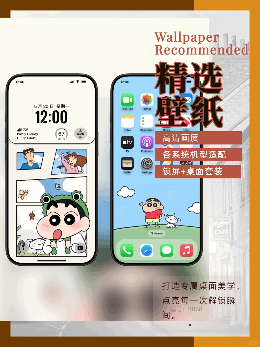 👶蜡笔小新出游日壁纸｜可爱值拉满💯