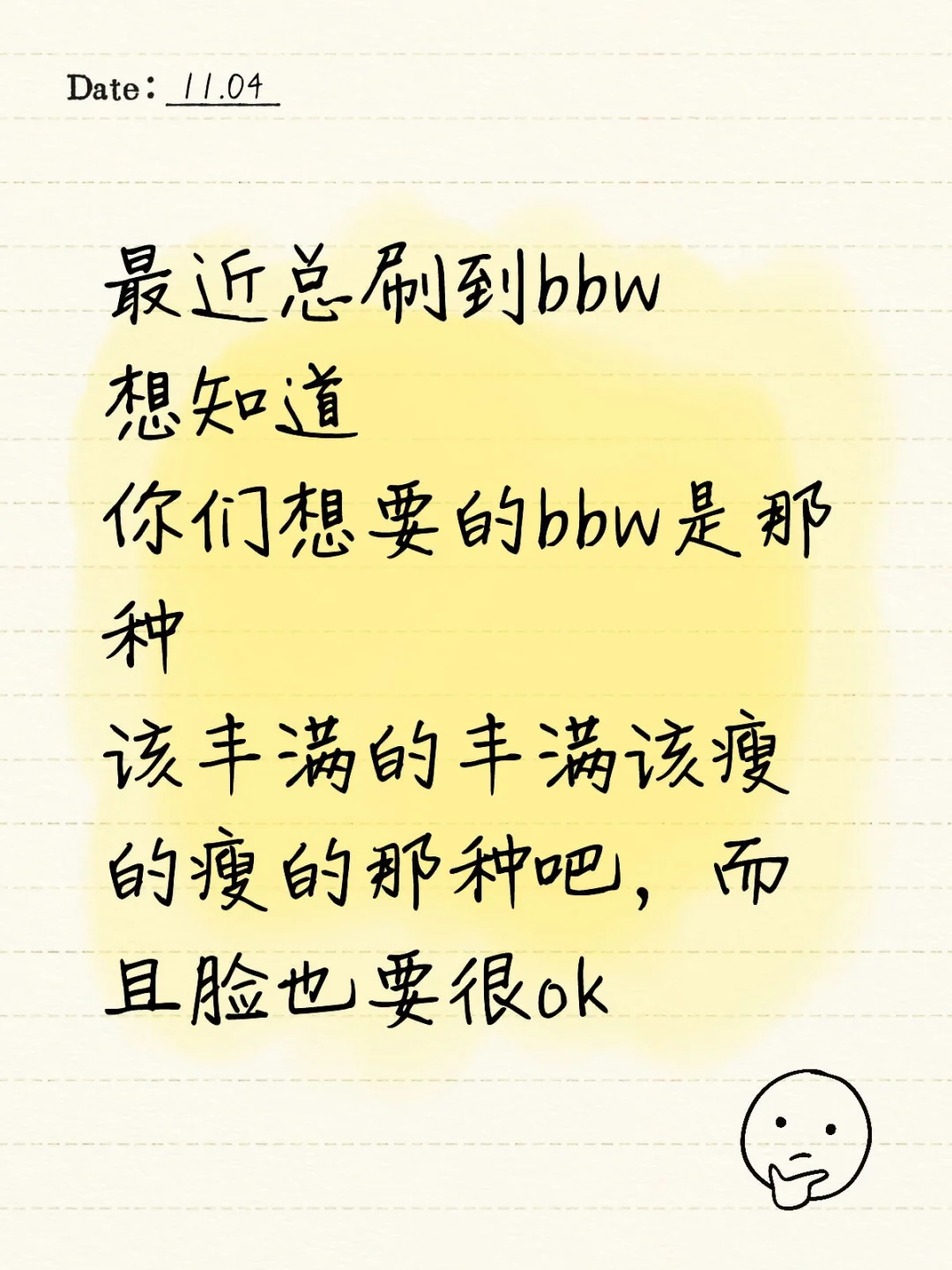 到底是bbw还是性感丰满女生