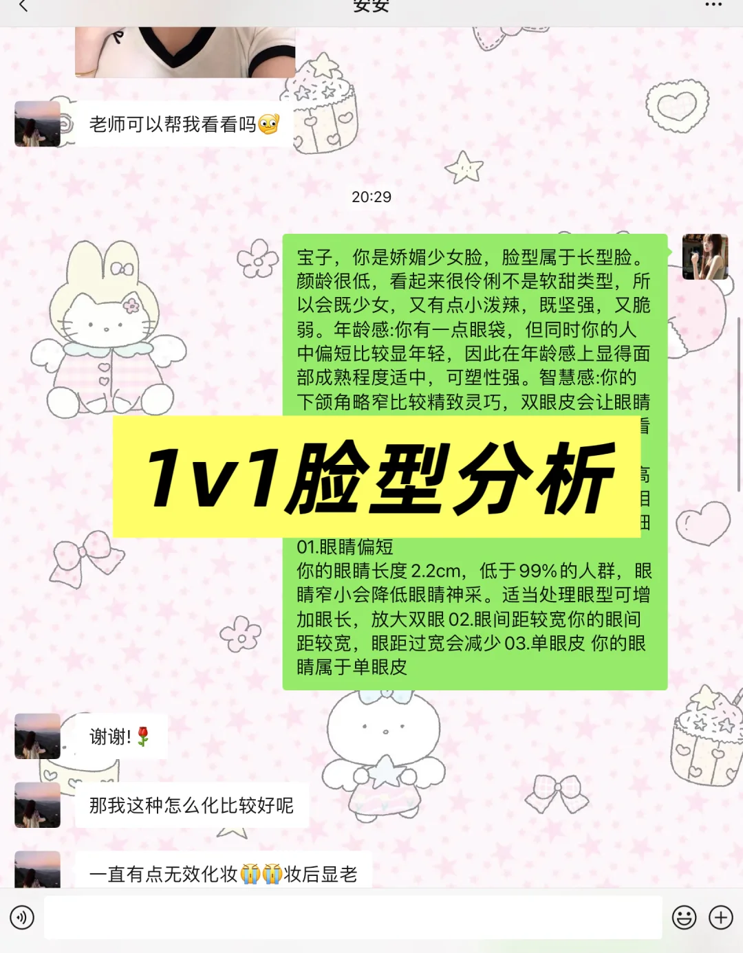 方圆脸的姐妹也能弯道超车！