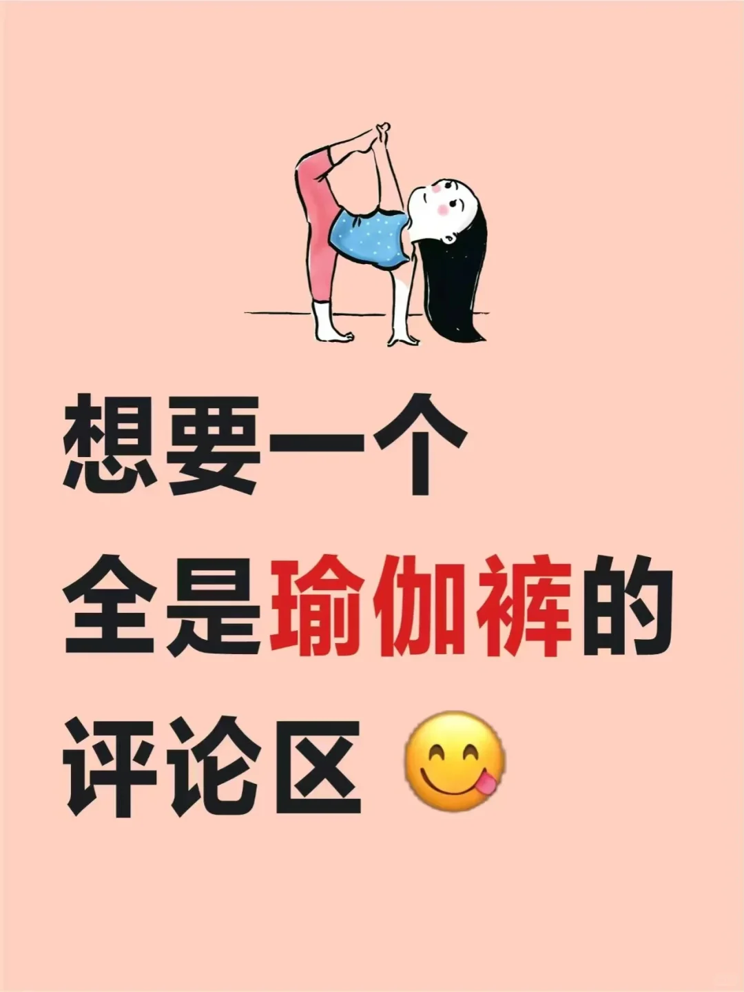 你会穿瑜伽裤出门吗