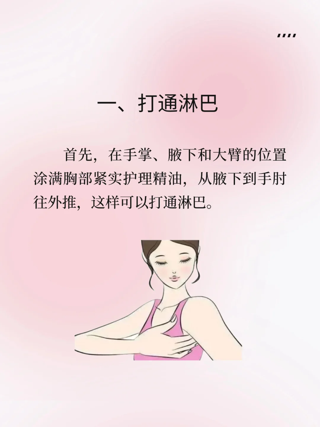 女孩必学，涨胸按摩手法！收藏用