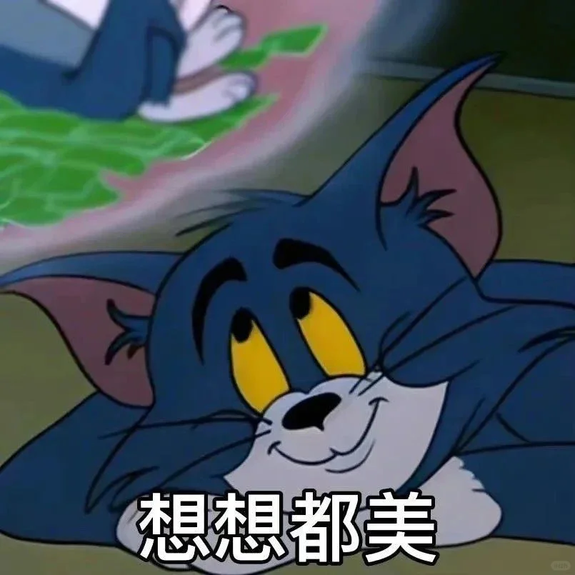 猫和老鼠表情包6️⃣