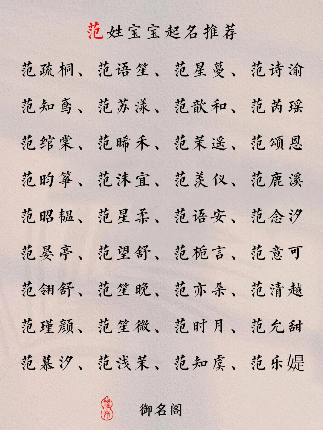 范姓取名：宛若星辰灿烂的女孩名字