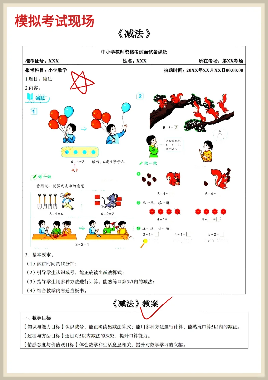 25下小学数学教资面试试讲题目，重复率95%