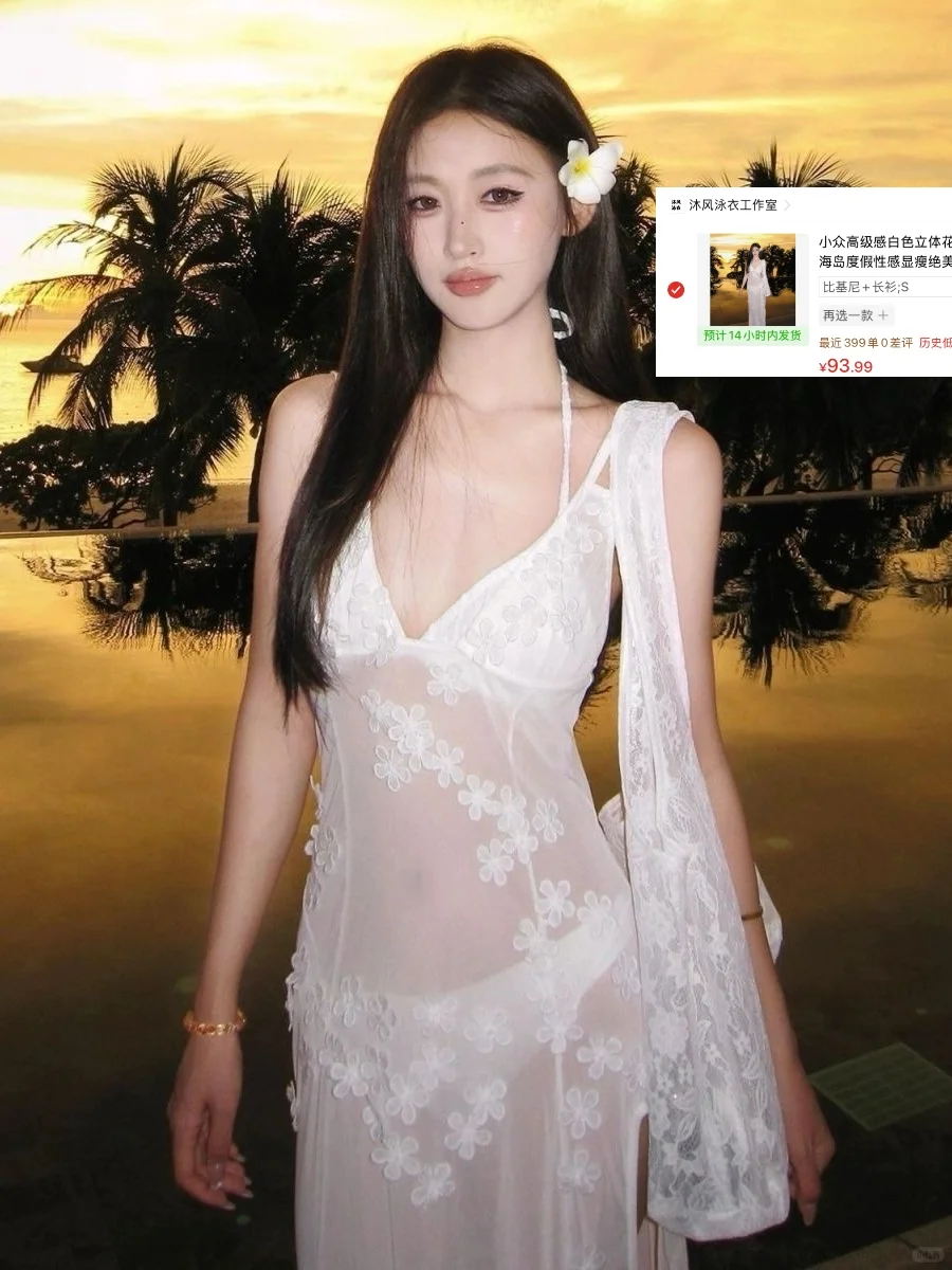 存着去海边的时候穿